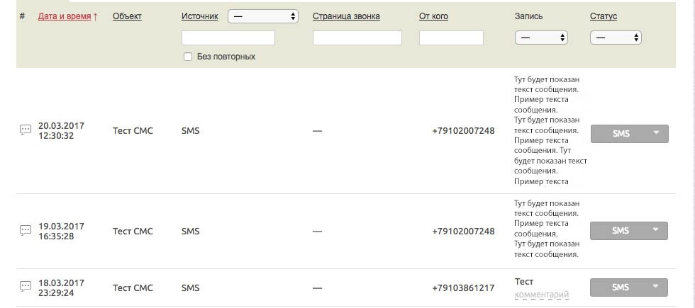 Пример интеграции с CRM системами