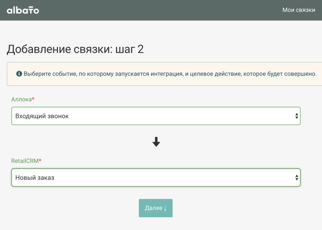 Выбор события-триггера для связки в Albato