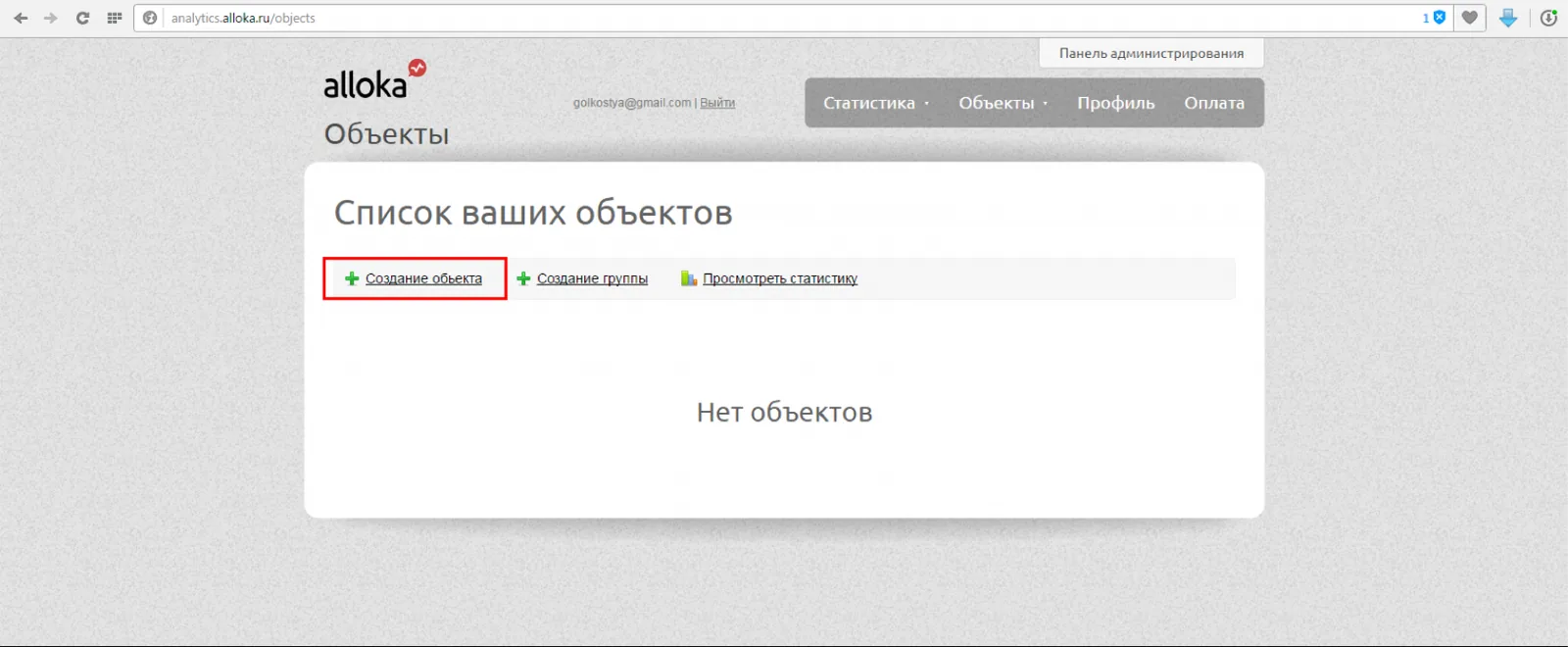 Кнопка создания объекта во вкладке «Объекты»