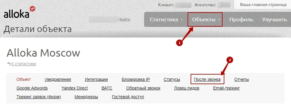 Раздел «После звонка» в деталях объекта