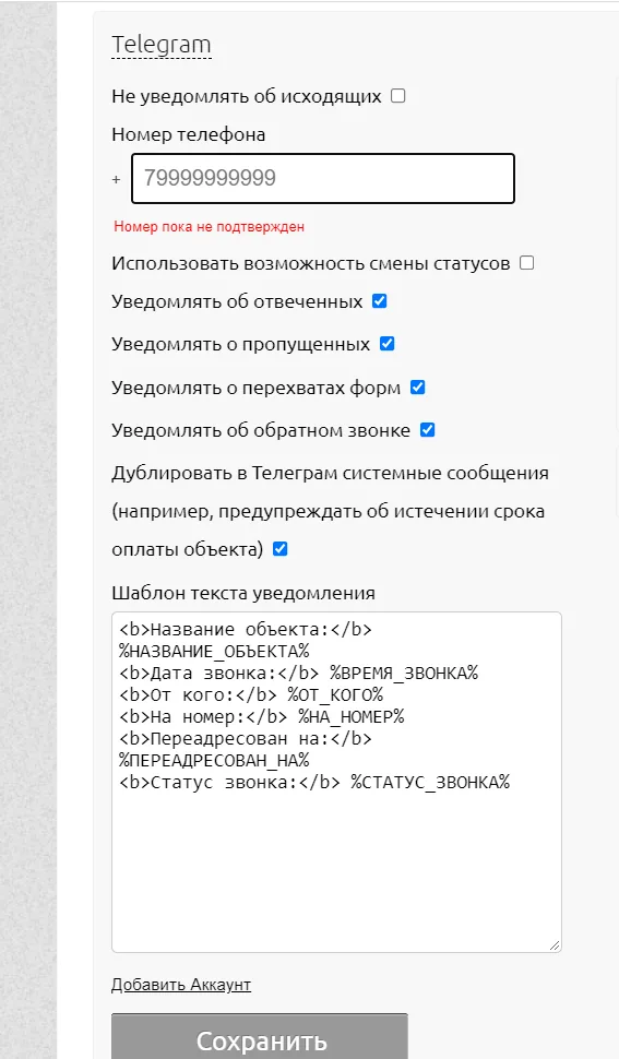 Настройки Телеграм-уведомлений в личном кабинете Аллоки