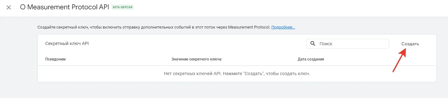 Создание API-ключа для потока данных в Google Analytics 4