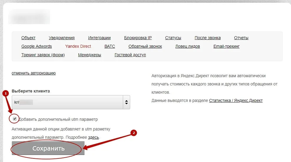 Галочка «Добавить дополнительный utm параметр» в настройках интеграции с Яндекс Директом в Аллоке