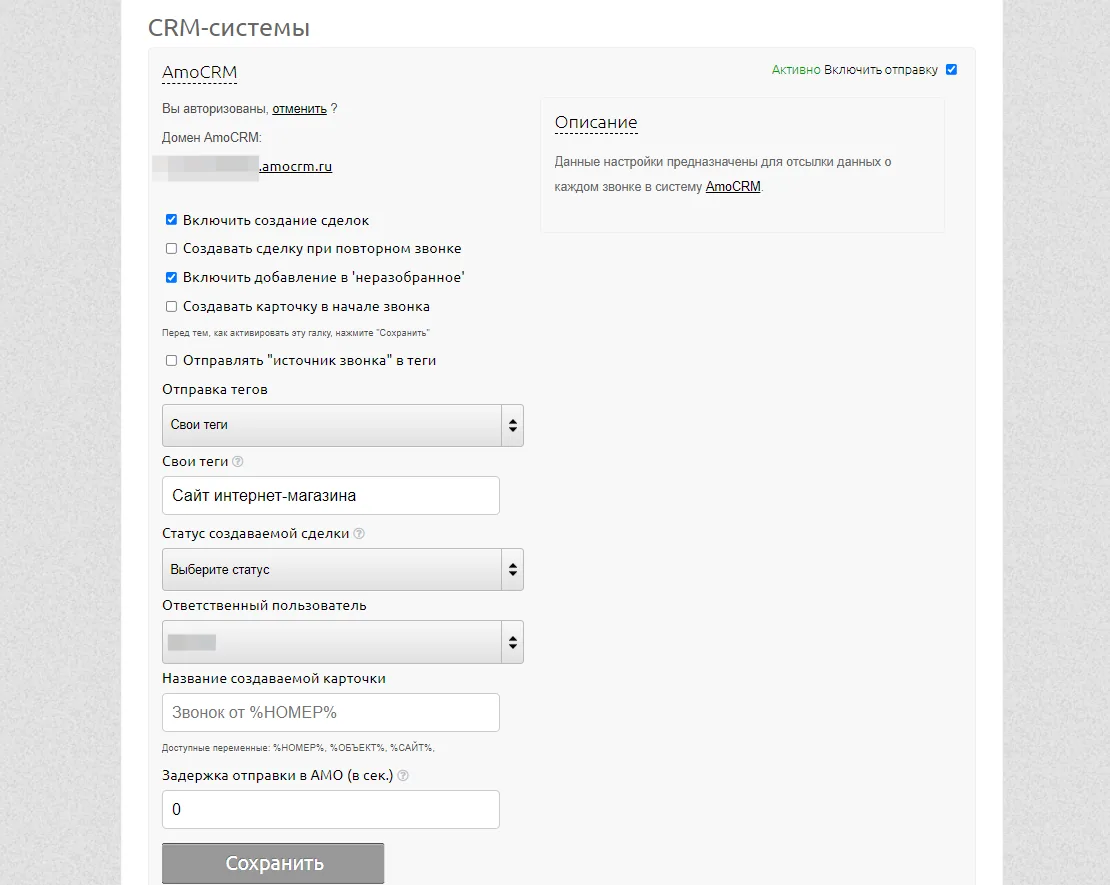 Настройки интеграции amoCRM в кабинете Аллоки