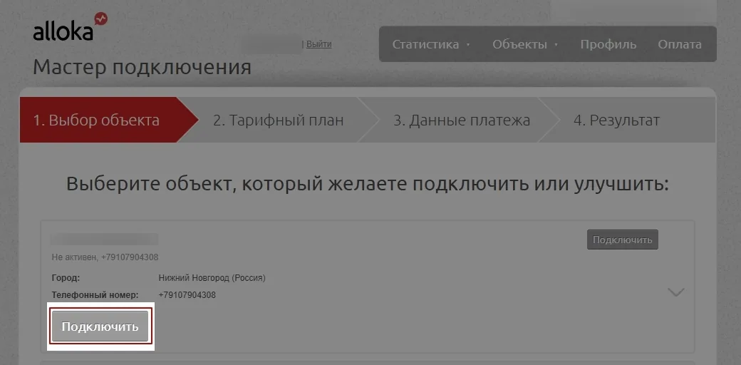 Выбор объекта для оплаты тарифа