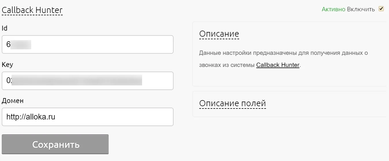 Настройки интеграции с Callbackhunter в кабинете Аллоки