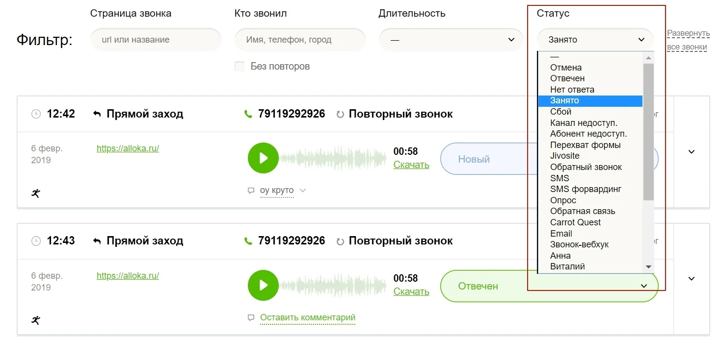 Фильтр звонков по статусу в ленте Аллоки