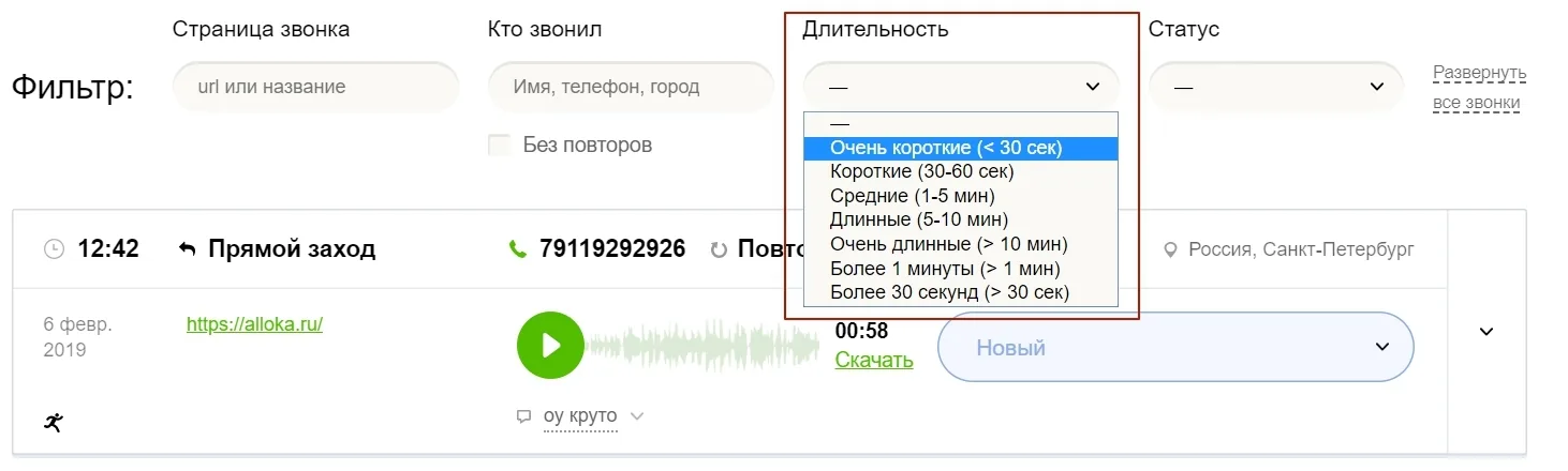 Фильтр звонков по длительности разговора в ленте Аллоки