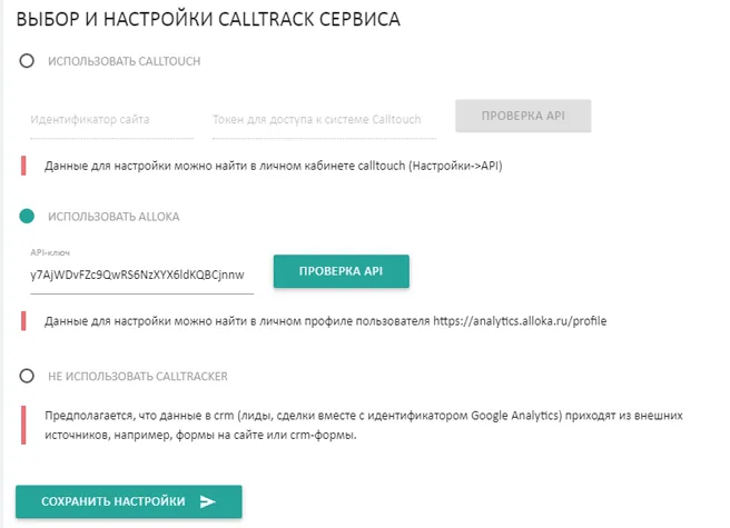 Поле для API-ключа Аллоки в настройках B242GA