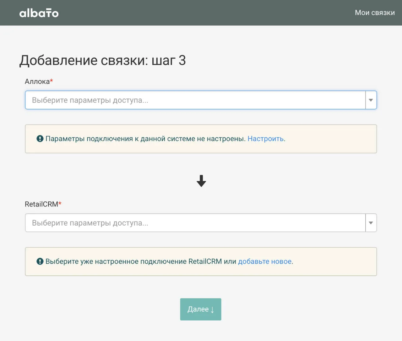 Кнопка «Настроить» для подключения Аллоки в Albato