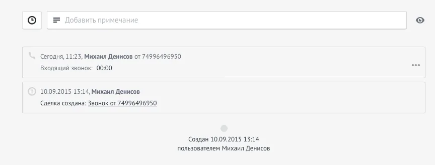 Повторные звонки клиента в сделке amoCRM