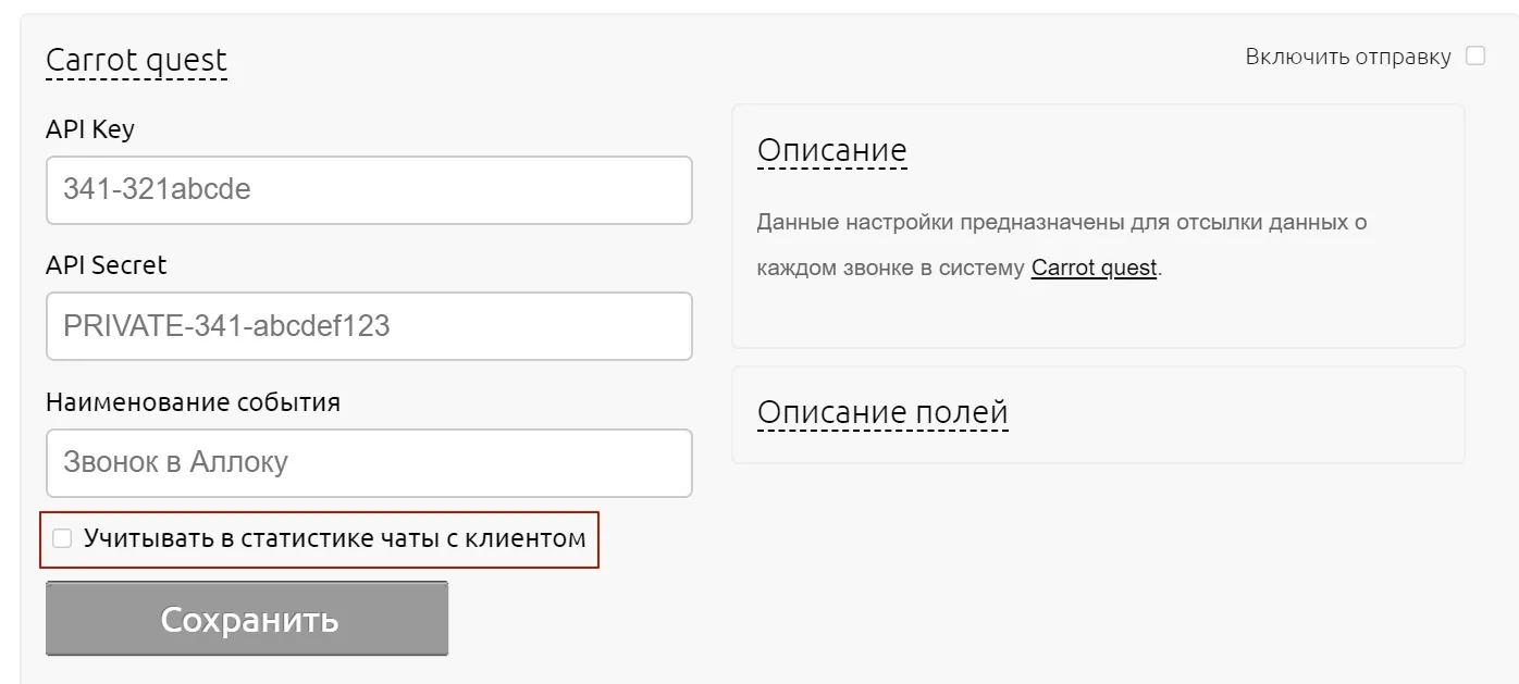 Настройка интеграции с Carrot Chat в кабинете Аллоки