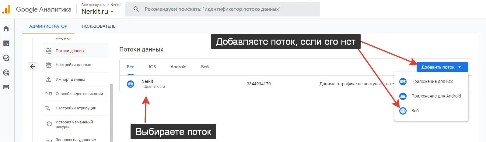 Создание веб-потока данных в Google Analytics 4