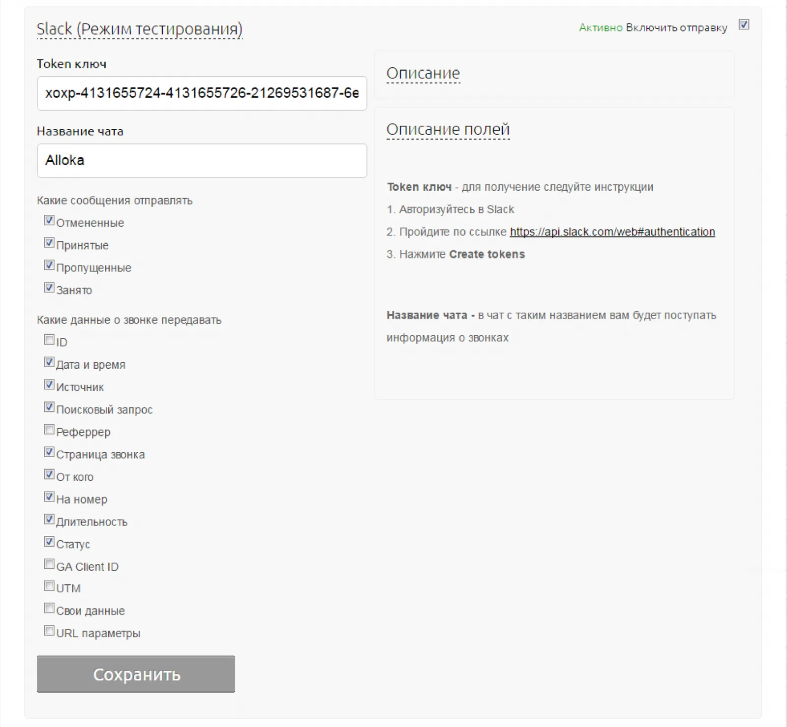 Создание токена на странице Slack API