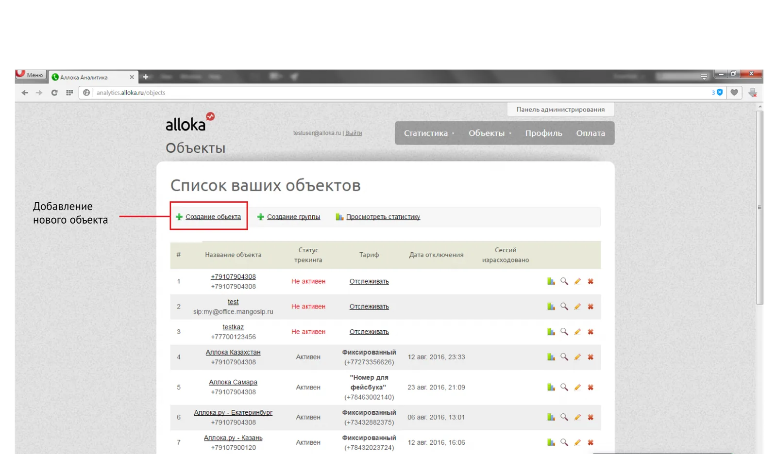 Форма нового объекта в личном кабинете Аллоки