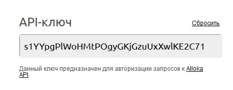 API-ключ в разделе «Профиль» кабинета Аллоки