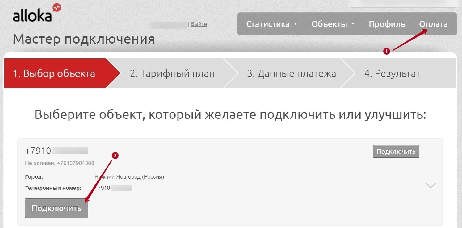 Выбор объекта на вкладке «Оплата»