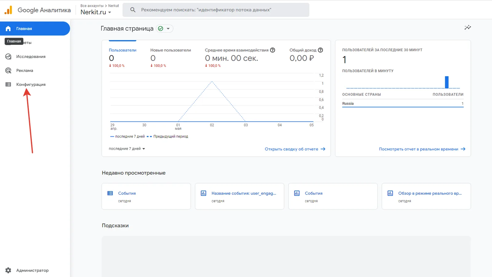 Раздел конфигурации событий в Google Analytics 4