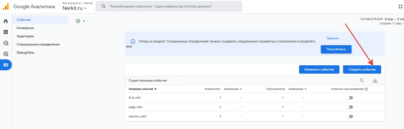 Создание нового события в Google Analytics 4