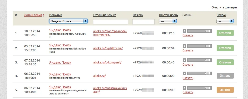 Лента звонков Аллоки со страницей звонка и цветными статусами