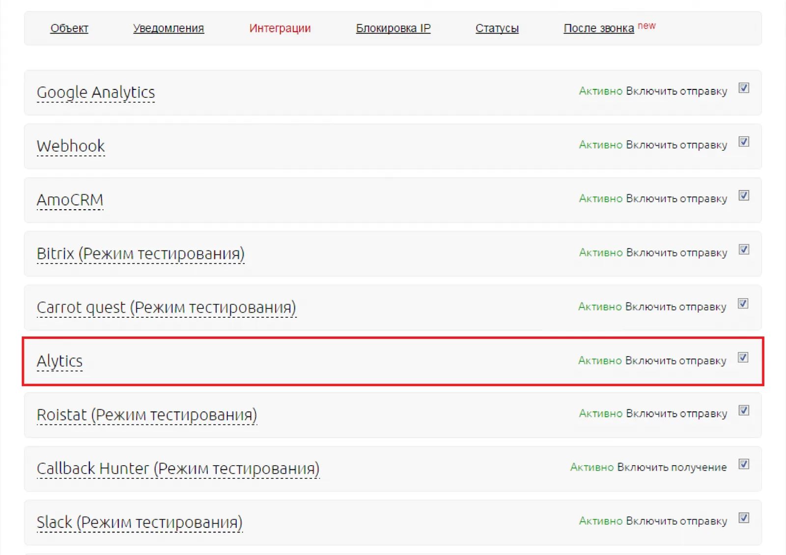 Настройки интеграции с Alytics в кабинете Аллоки