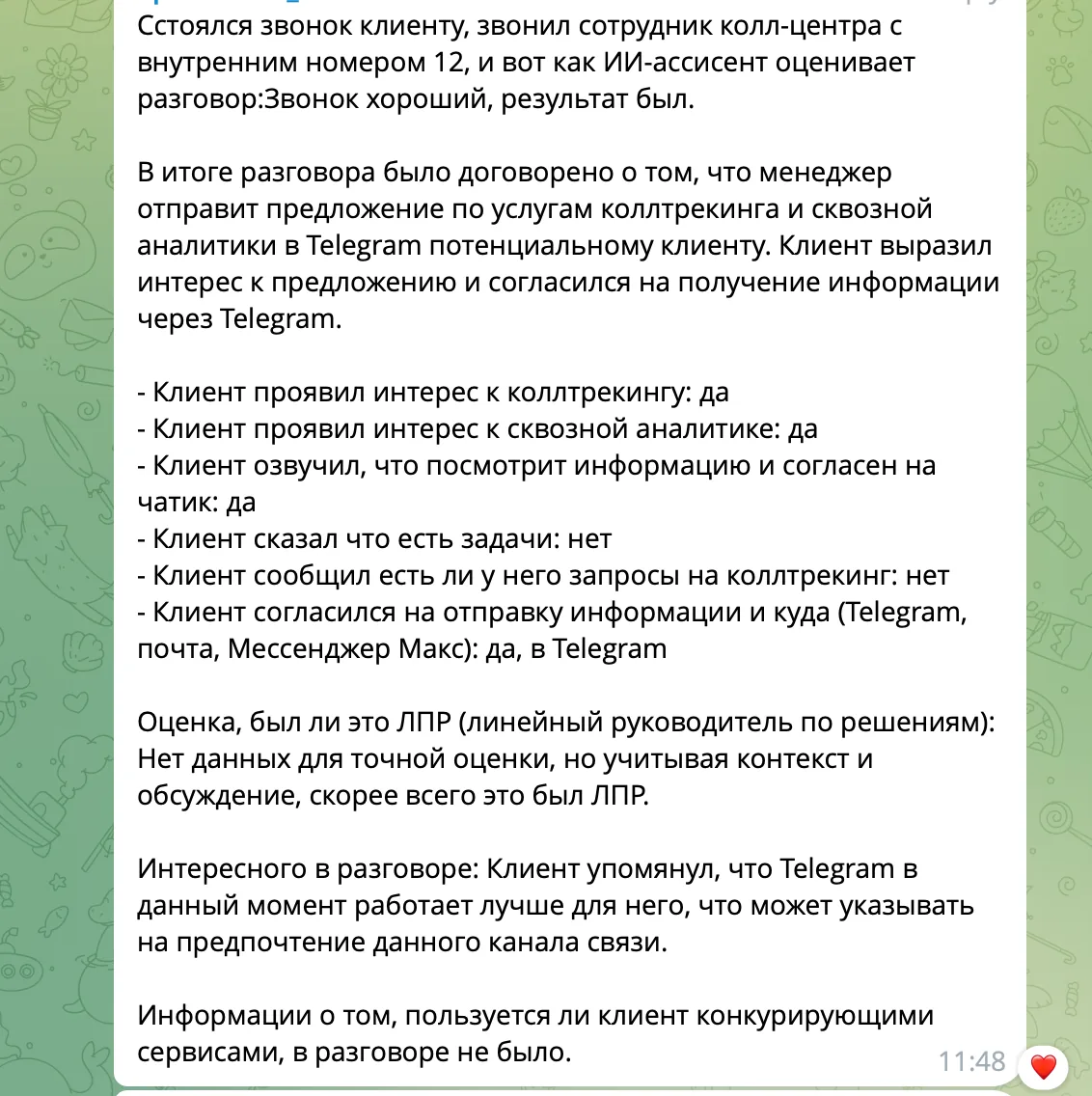 Детальный разбор звонка по пунктам скрипта в Телеграме
