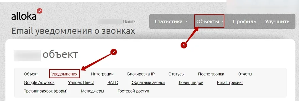 Галочка «Уведомлять о возвратах клиентов (Монитор)» в уведомлениях объекта