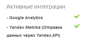 Отметка об успешной интеграции с Яндекс Метрикой на вкладке «Объект»