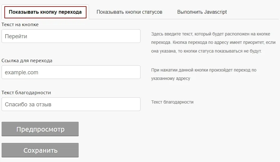 Кнопка перехода в окне после звонка