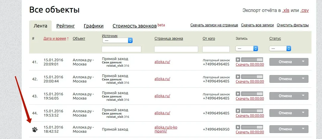 Звонки через Callback Hunter в общей ленте звонков Аллоки