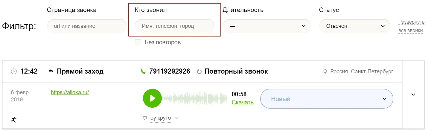 Фильтр звонков по номеру телефона в ленте Аллоки