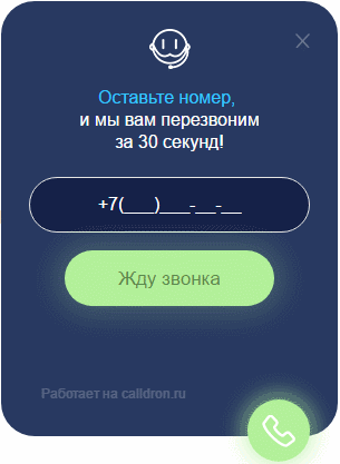 Аллока Обратный звонок
